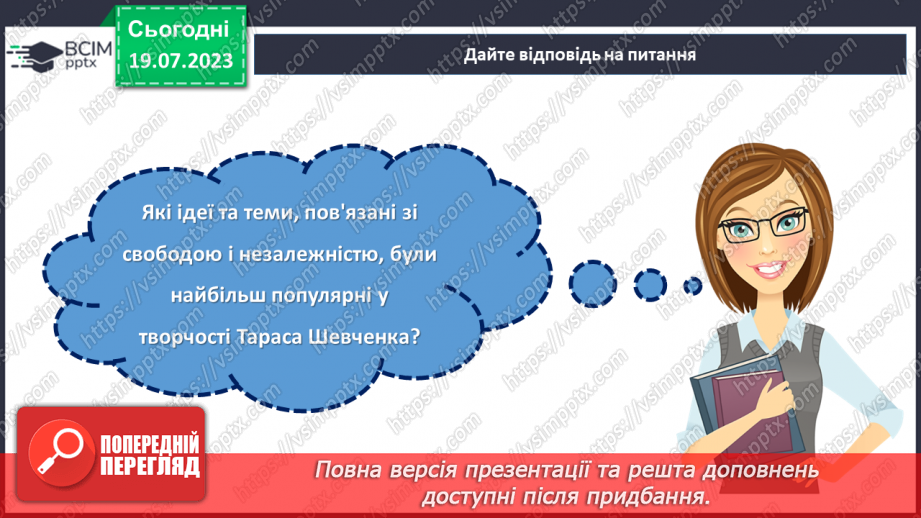 №24 - Тарас Шевченко: голос української свободи.22 №24 - Тарас Шевченко: голос української свободи.22