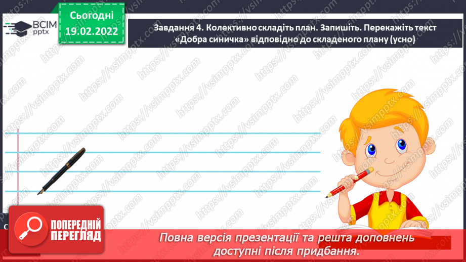 №095 - РЗМ. Створюю навчальний переказ розповідного змісту за колективно складеним планом.11