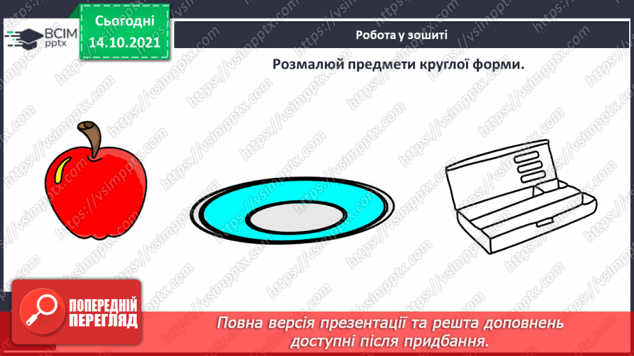 №035 - Математичні моделі. Схеми. Розпізнавання геометричних фігур22 №035 - Математичні моделі. Схеми. Розпізнавання геометричних фігур22