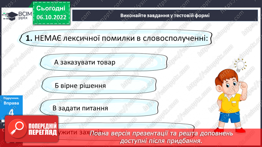 №031 - Лексична помилка.18 №031 - Лексична помилка.18