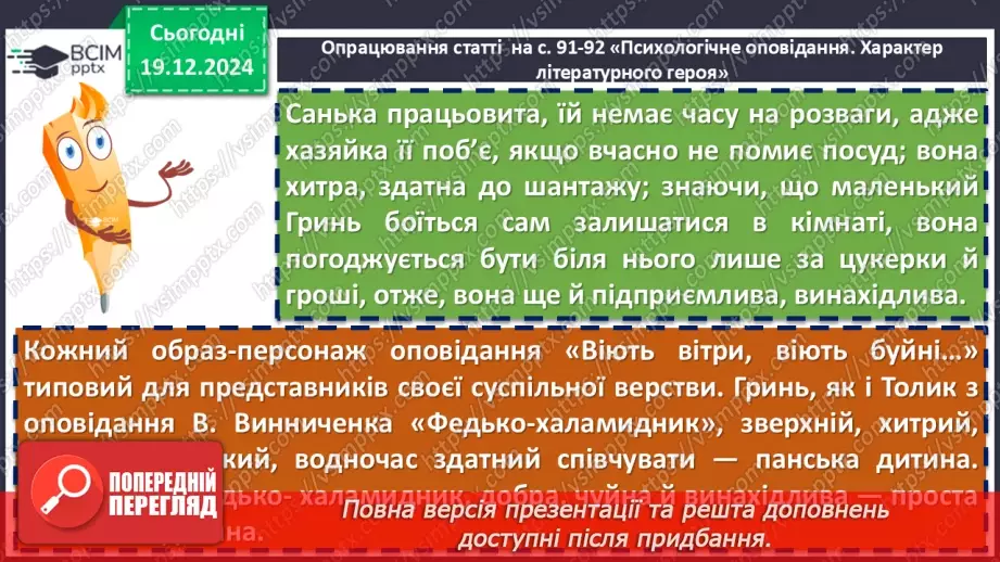 №34 - Порівняльна характеристика образів дітей11