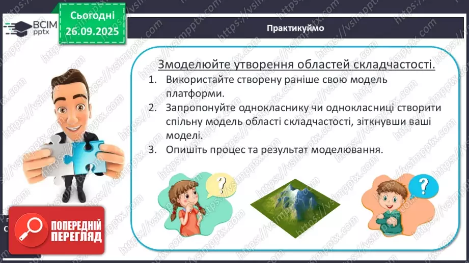 №11 - Тектонічна карта світу. Платформи, області складчастості. Епохи горотворення.12 №11 - Тектонічна карта світу. Платформи, області складчастості. Епохи горотворення.12