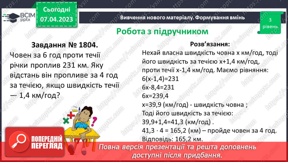 №154 - Вправи на всі дії з натуральними числами і десятковими дробами13