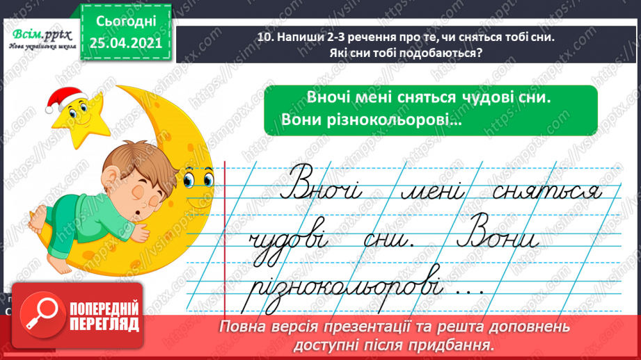 №037 - Ставлю питання до назв предметів. Розпізнаю слова — назви предметів за питаннями хто? що?24