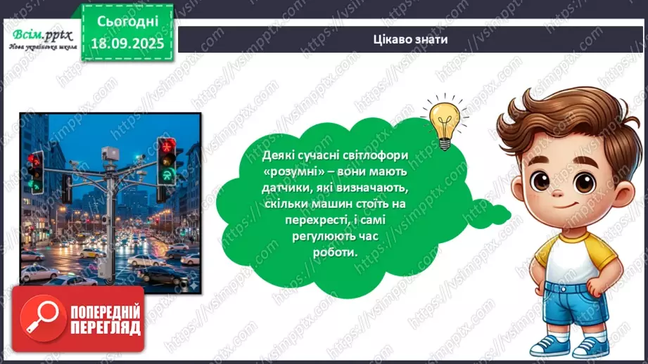 №05 - Виготовлення пішохідного світлофору із паперу.18 №05 - Виготовлення пішохідного світлофору із паперу.18