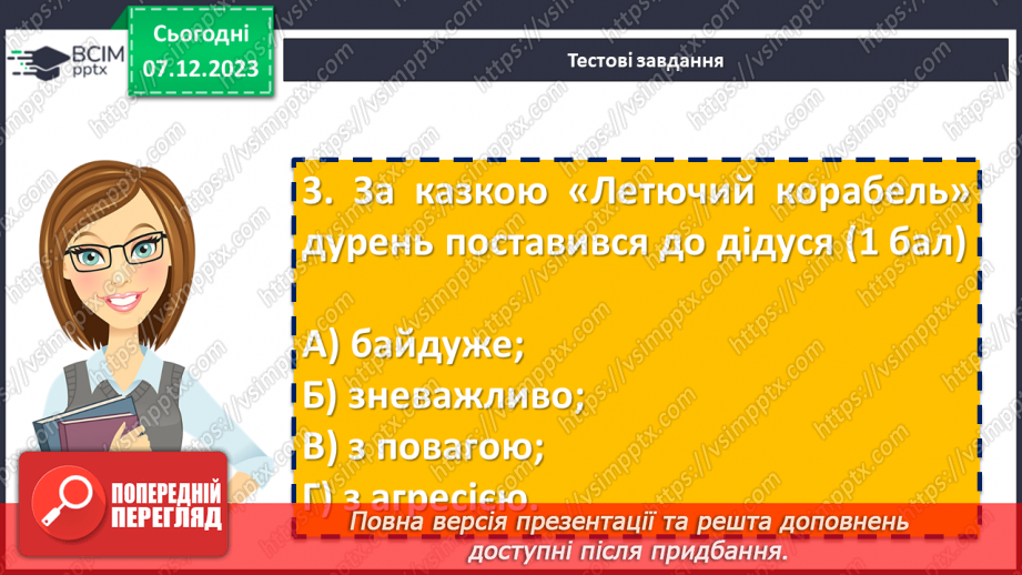 №30 - Контрольна робота №2 з теми “Велике диво казки” (тести і завдання)8