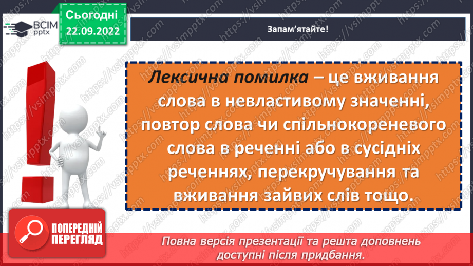 №022 - Тренувальні вправи. Лексичне значення слова.7 №022 - Тренувальні вправи. Лексичне значення слова.7