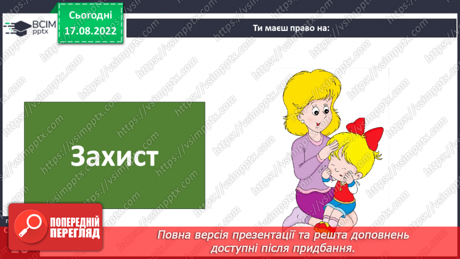 №01 - Вступ. Психологічні та життєві навички. Права та обов’язки дітей.19