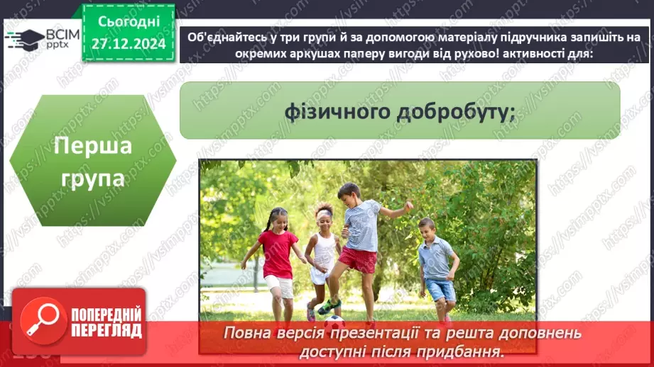 №18 - Рухова активність.10 №18 - Рухова активність.10