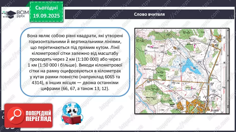 №09 - Визначаємо прямокутні координати точок.5 №09 - Визначаємо прямокутні координати точок.5