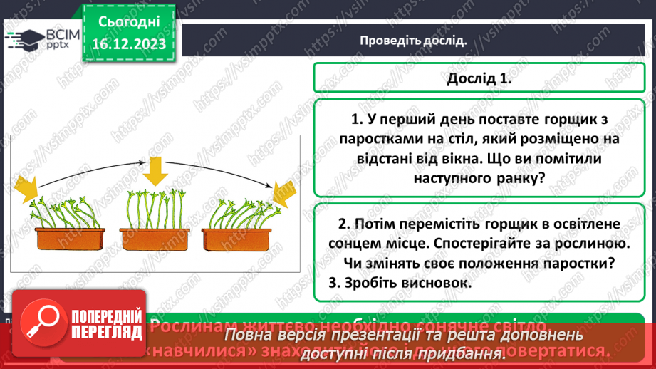 №047 - Що необхідно організмам для життя4