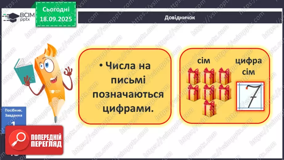 №018 - Число  «сім». Цифра 79 №018 - Число  «сім». Цифра 79