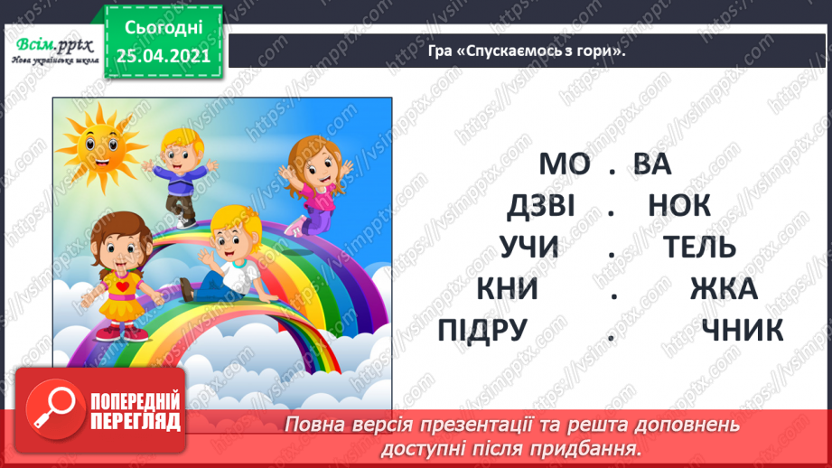 №003 - Йдуть до школи школярі. Микола Сингаївський. До школи.9