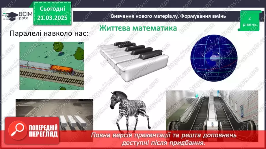 №136 - Паралельні прямі.5 №136 - Паралельні прямі.5