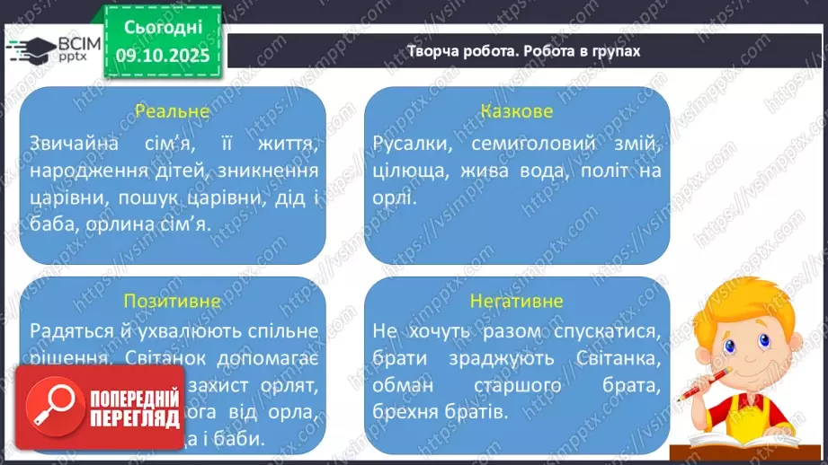 №032 - Пригоди у чарівній казці. «Вечірник, Полуночник і Світанок» (українська народна казка)(продовження).24 №032 - Пригоди у чарівній казці. «Вечірник, Полуночник і Світанок» (українська народна казка)(продовження).24
