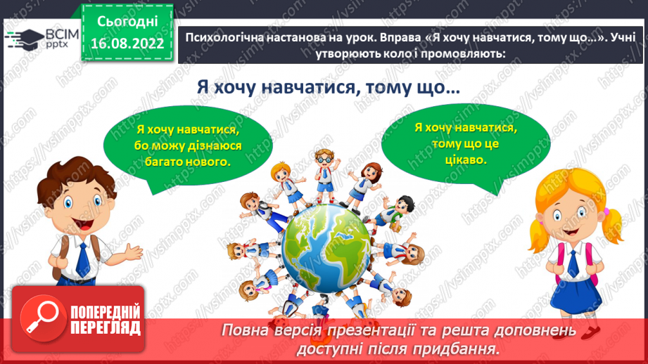 №001 - Знайомство зі школою, класом, однокласниками. Вітання і знайомство з однолітками та дорослими, звертання до однокласників.  Сюжетно-рольові ігри.2