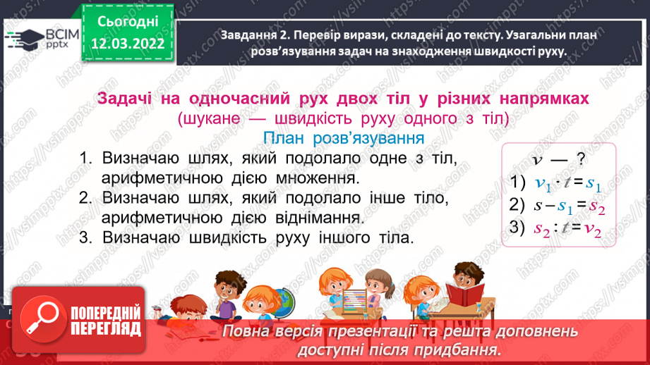№122 - Знайомимось із задачами на одночасний рух двох тіл у різних напрямках: знаходимо швидкість руху22