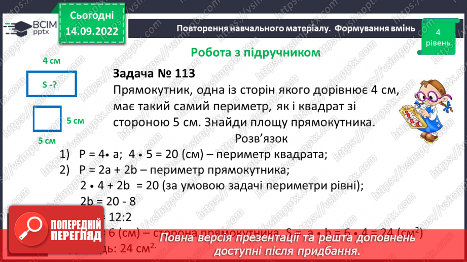 №010-11 - Геометричні фігури на площині. Самостійна робота №1.18