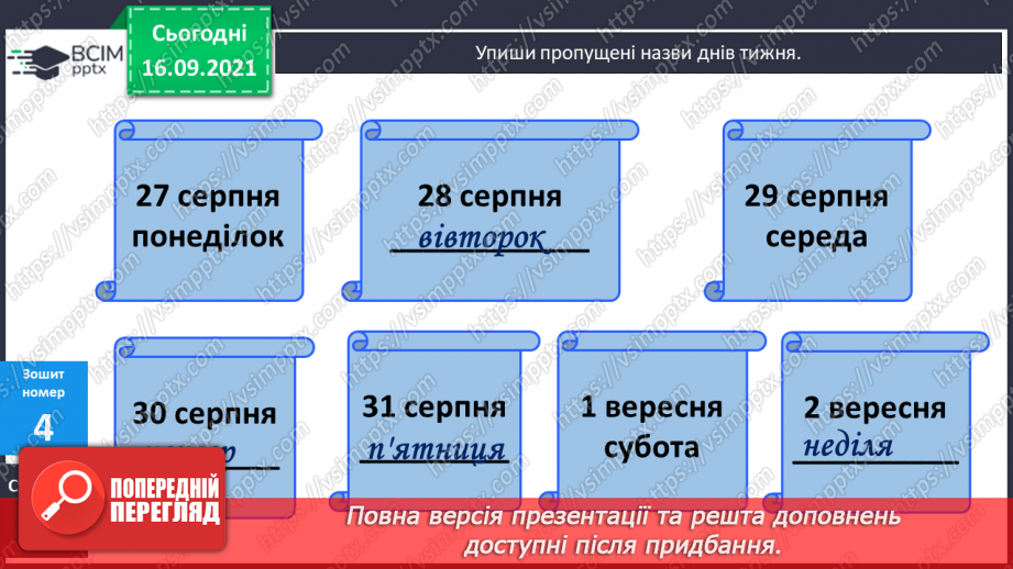 №018 - Місткість. Літр. Дії з іменованими числами. Складання і обчислення виразів16