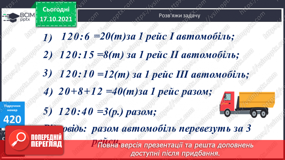 №042 - Визначення загальної кількості десятків, сотень, одиниць тисяч. Розв’язування задач на спільну роботу. Ділення трицифрових чисел з перевіркою.16 №042 - Визначення загальної кількості десятків, сотень, одиниць тисяч. Розв’язування задач на спільну роботу. Ділення трицифрових чисел з перевіркою.16