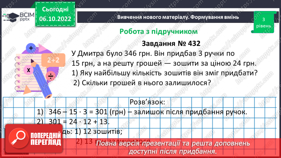 №037 - Ділення з остачею.16