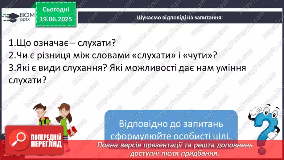 №0103 - Види слухання9 №0103 - Види слухання9