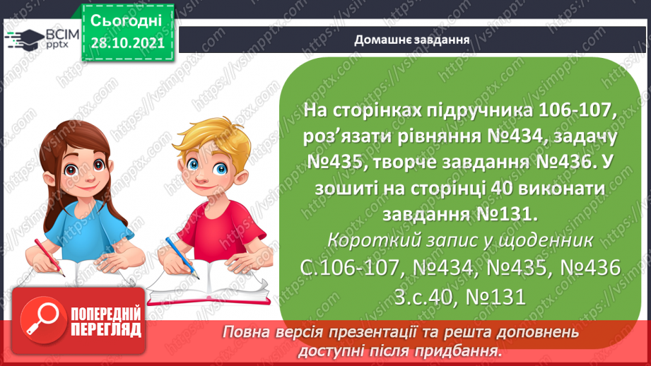 №053 - Розв’язування рівнянь. Записування чисел у вигляді суми розрядних доданків. Розв’язування задач25