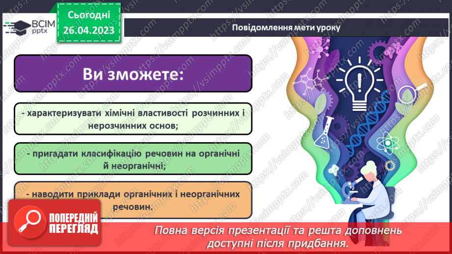 №67 - Узагальнення вивченого в 9 класі.1 №67 - Узагальнення вивченого в 9 класі.1