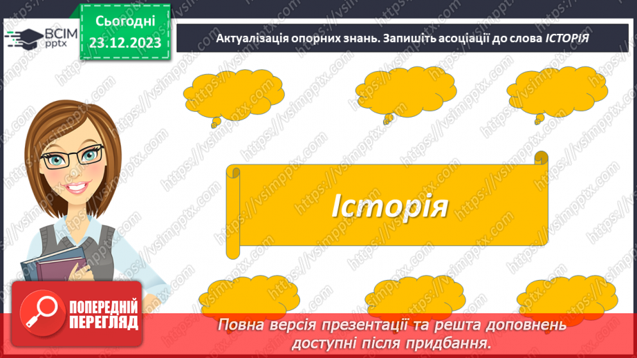 №33 - Сміливість і відвага козаків у творі Володимира Рутківського «Джури козака Швайки». Спільне й відмінне між Саньком та Грициком4