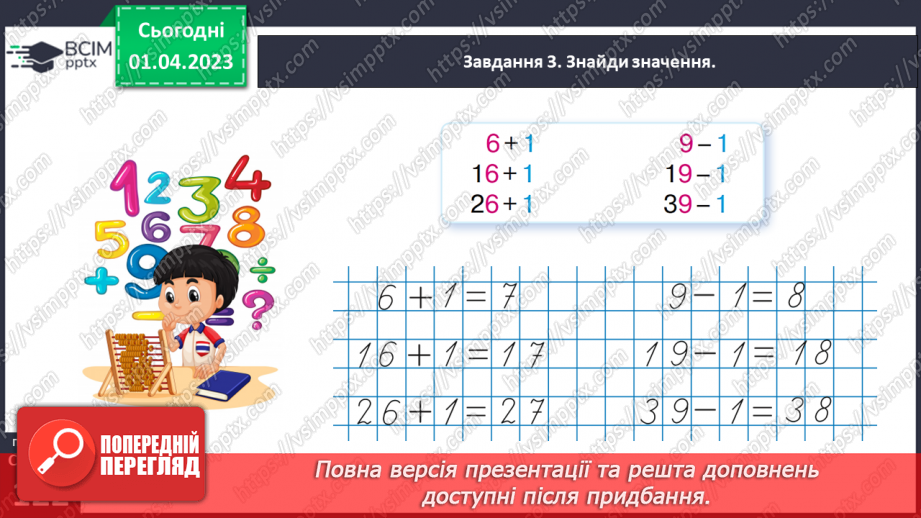 №0119 - Додаємо і віднімаємо число 1. Складене іменоване число,   43 см = 4 дм 3 см.27