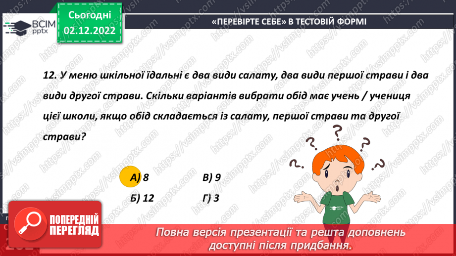 №079-80 - Урок узагальнення  і систематизації знань20 №079-80 - Урок узагальнення  і систематизації знань20