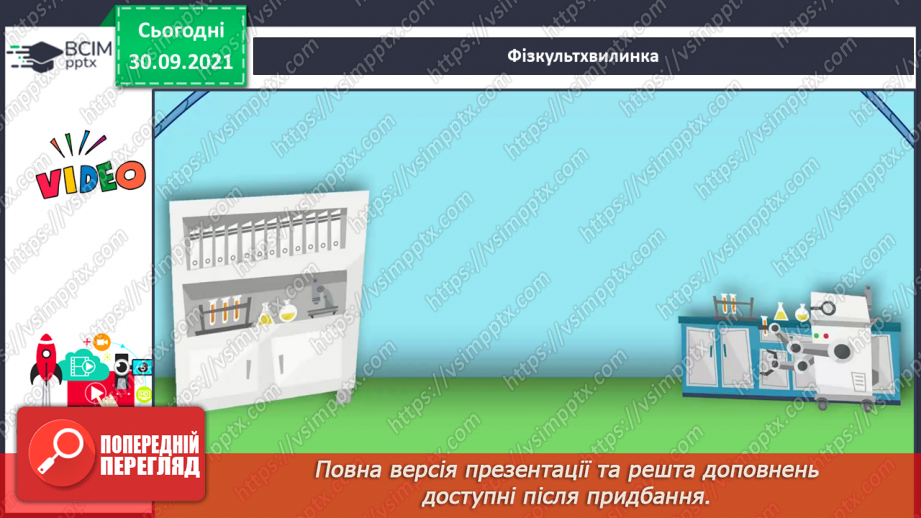 №019 - Час. Доба та її частини.17