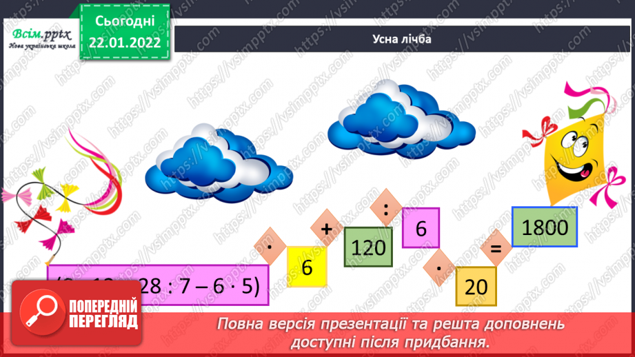 №099-103 - Ділення складеного іменованого числа на одноцифрове.3