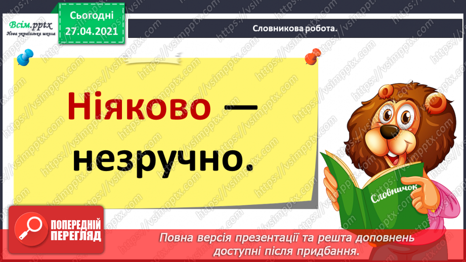 №004 - Як їжачок боявся йти до школи. М. Сурженко «Їжачок Буль — школяр» (продовження).7