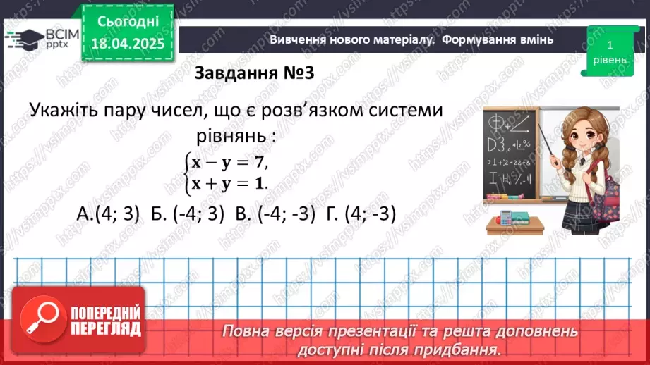 №091 - Розв’язування типових вправ і задач. Самостійна робота №7.11 №091 - Розв’язування типових вправ і задач. Самостійна робота №7.11