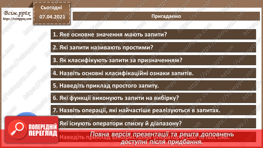 №45 - Автоматизоване створення запитів у базі даних.3