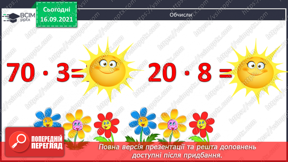 №021 - Ділення з остачею. Властивість остачі. Перевірка ділення з остачею4 №021 - Ділення з остачею. Властивість остачі. Перевірка ділення з остачею4