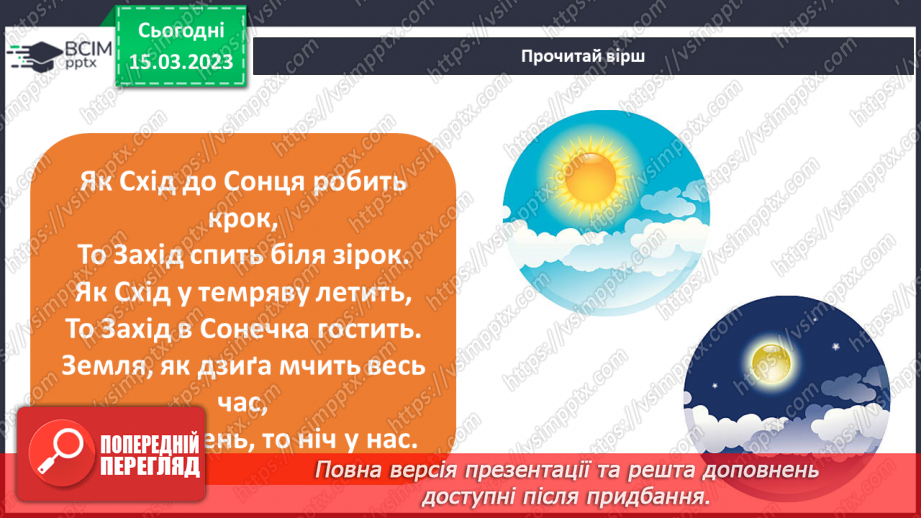 №084 - Чому буває день і ніч16