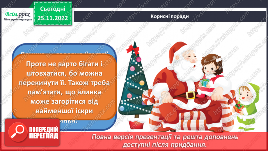 №15-16 - Зимові свята українців. Виготовлення ялинкової прикраси за допомогою пластикових стаканчиків.21 №15-16 - Зимові свята українців. Виготовлення ялинкової прикраси за допомогою пластикових стаканчиків.21