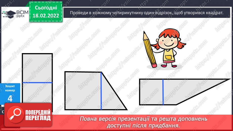 №094 - Переставний закон множення. Розв’язування задач20