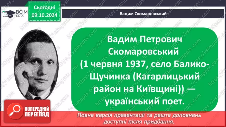 №029 - Осінні настрої. Осінь мрійлива. В.Скомаровський «Лісова колиска».9