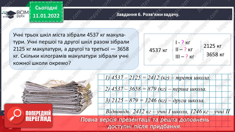 №089 - Ділимо багатоцифрове число на одноцифрове, використовуючи письмовий прийом38 №089 - Ділимо багатоцифрове число на одноцифрове, використовуючи письмовий прийом38