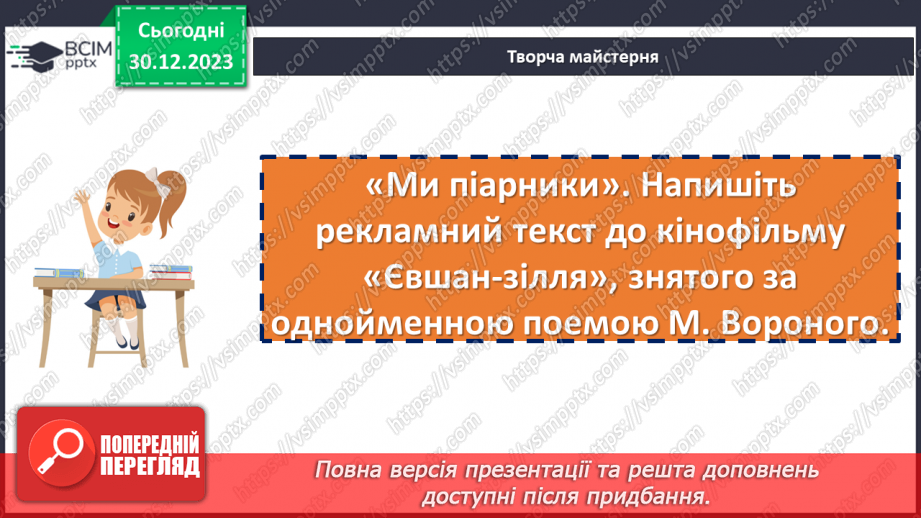 №35 - Патріотичні мотиви у творі Миколи Вороного «Євшан-зілля»14