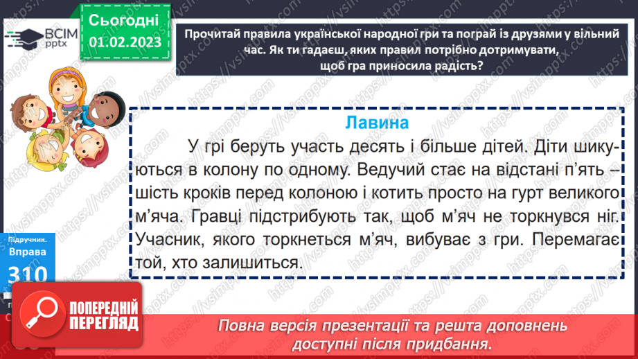 №079 - Слова, які відповідають на питання що робити? що зробити? що робив? що буде робити?13