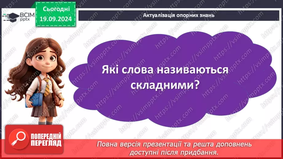 №015 - Правопис складних слів разом і з дефісом. Зміни приголосних під час творення слів за допомогою суфіксів ­ськ­, ­ств­7