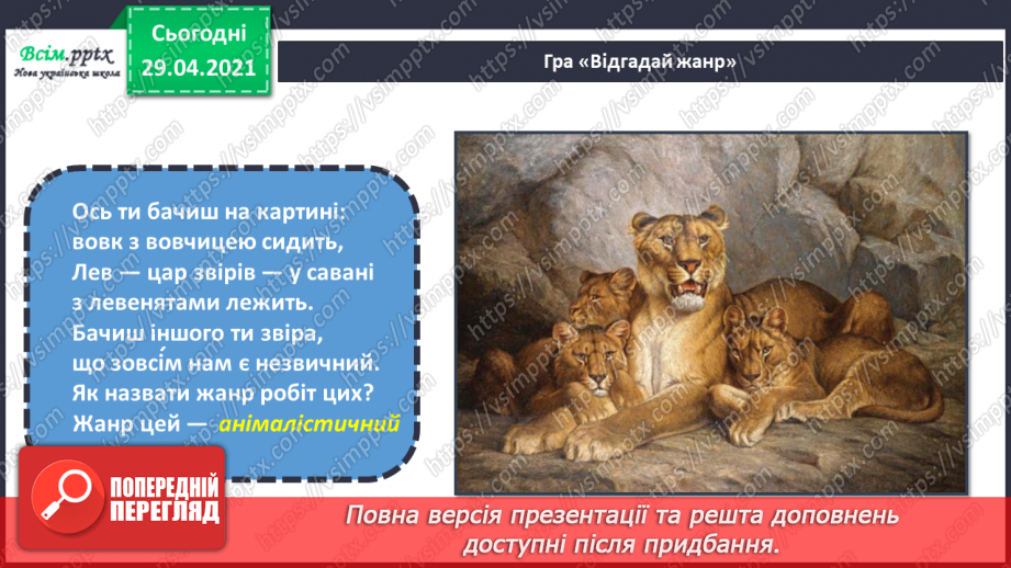 №18 - Ранкова прогулянка. Побутовий жанр. Створення сюжетної композиції «Зимові розваги та ігри» (акварельні фарби)5