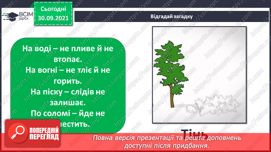 №019 - Сонце — джерело світла і тепла на Землі11 №019 - Сонце — джерело світла і тепла на Землі11