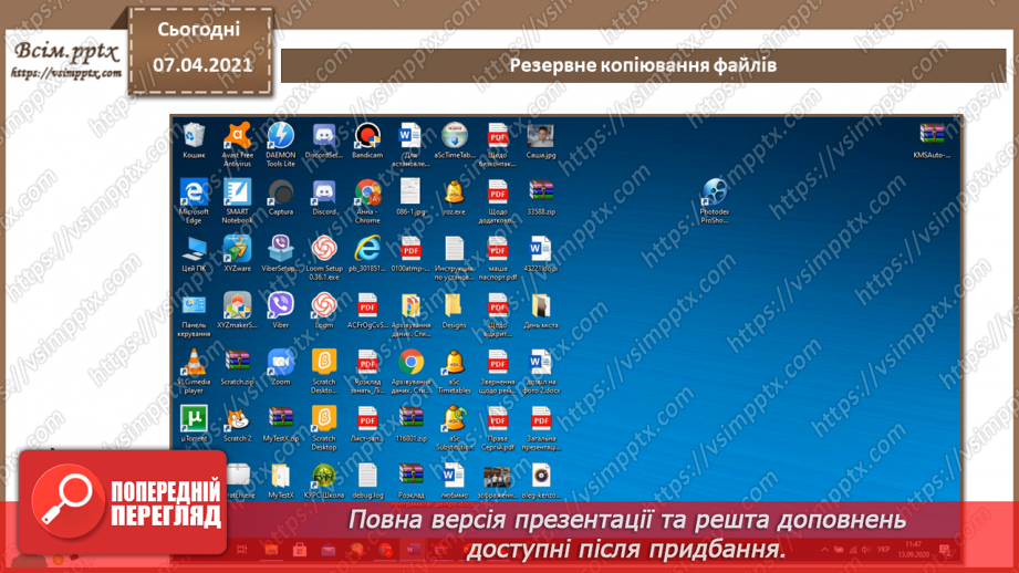 №07 - Резервне копіювання даних. Практична робота №3. Резервне копіювання. Створення диску відновлення.13