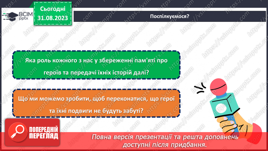 №02 - Обери свій шлях: вічна пам'ять про героїв, які жили чи живуть поруч з тобою.8