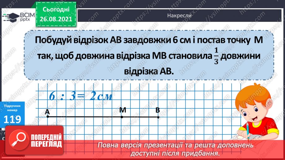 №010 - Складання рівнянь і виразів за схемами, складання і розв’язування задач за короткими записами.17